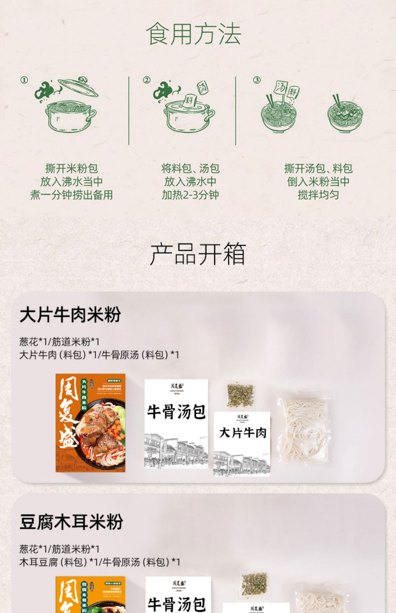 周复盛大片牛肉米粉(图18)