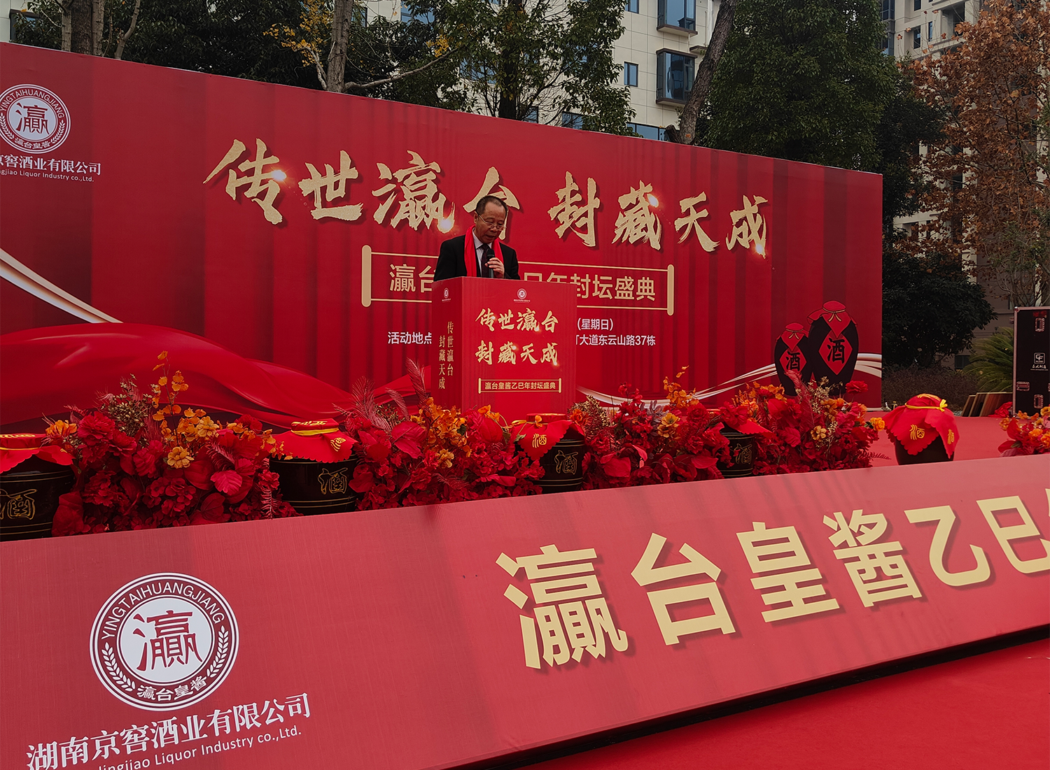 千年酱香启新章 文化传承铸辉煌——瀛台皇酱乙巳年封坛大典隆重举行 匠心佳酿引燃窖藏投资热潮 (图1)