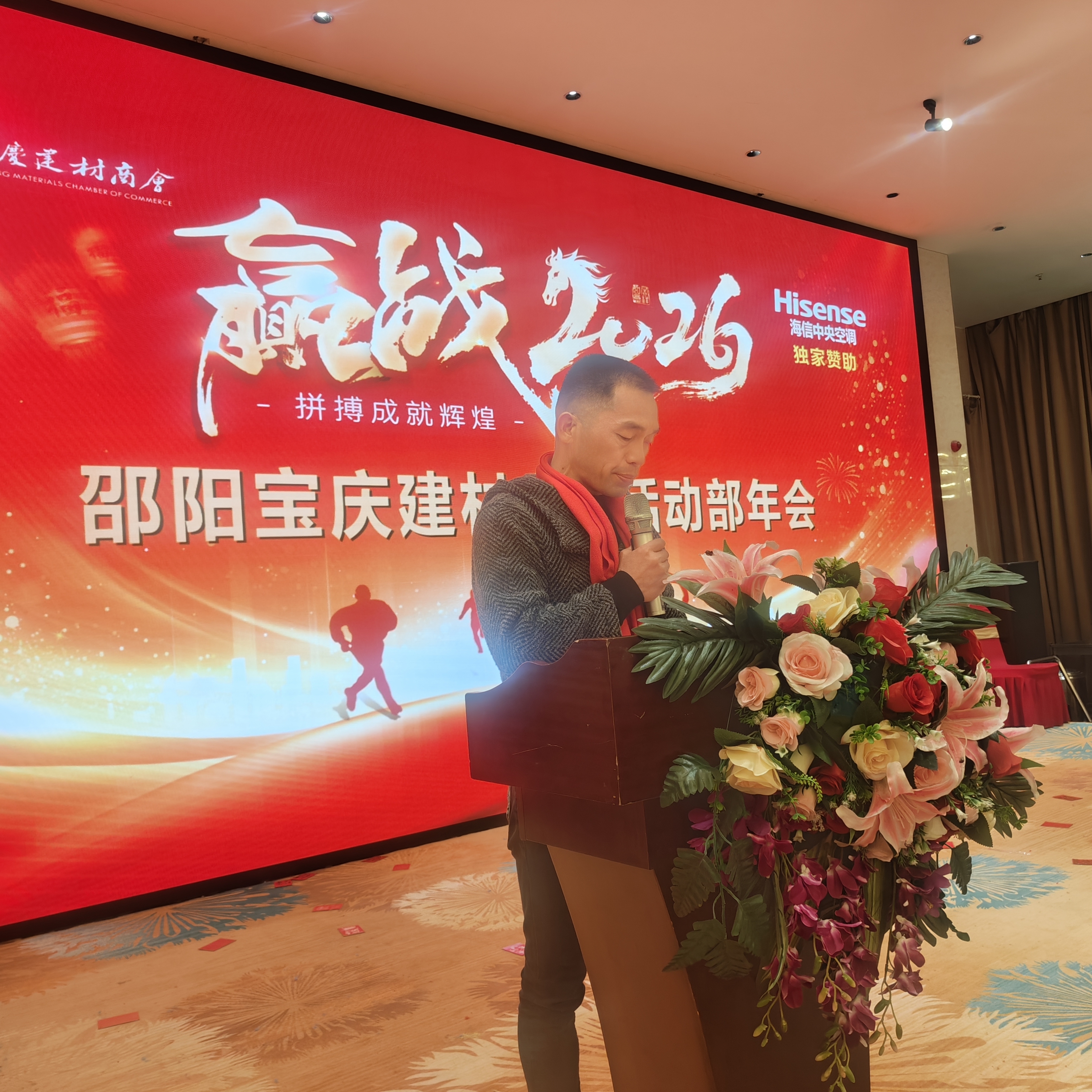 逆风执炬，破冰前行——邵阳市宝庆建材商会2026年会奏响“不言败”的邵阳强音(图2)