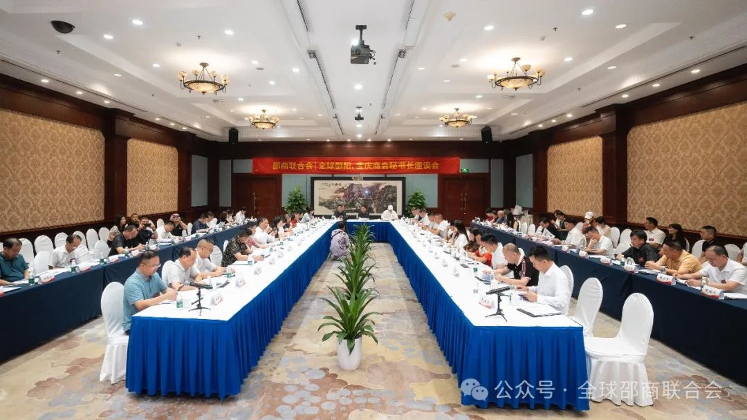 互动交流，资源对接，更好服务天下邵商——邵商联合会在长沙成功举办全球邵阳、宝庆商会秘书长座谈会(图1)