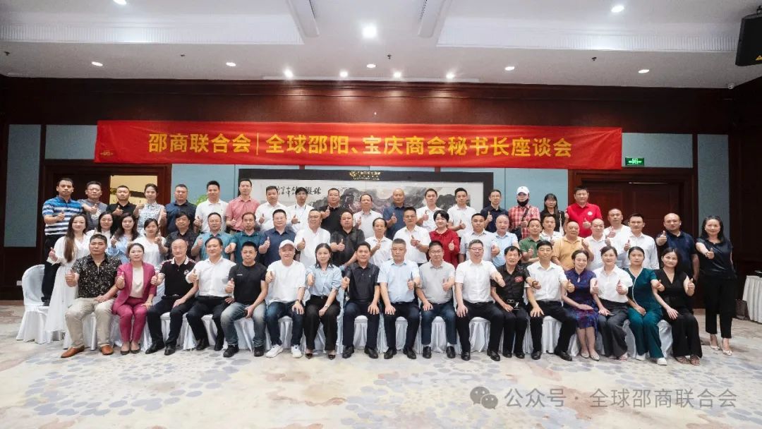 互动交流，资源对接，更好服务天下邵商——邵商联合会在长沙成功举办全球邵阳、宝庆商会秘书长座谈会(图16)