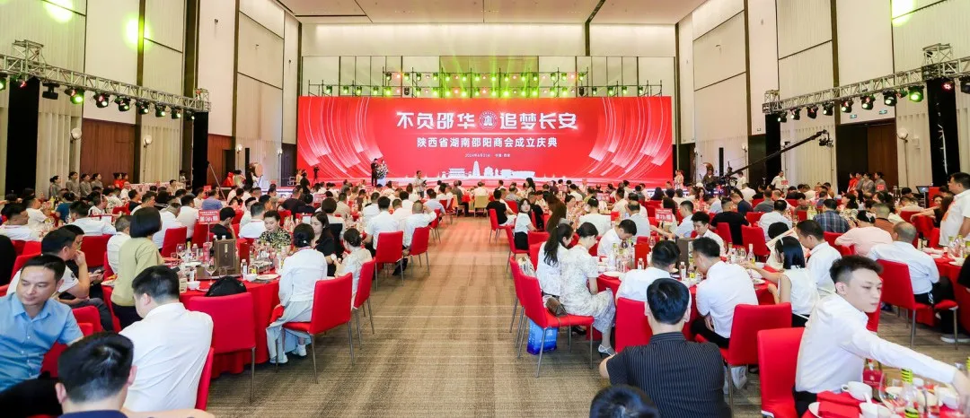 不负邵华 追梦长安 陕西省湖南邵阳商会成立(图1)