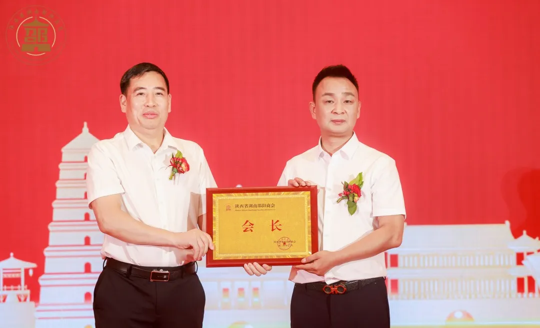 不负邵华 追梦长安 陕西省湖南邵阳商会成立(图6)