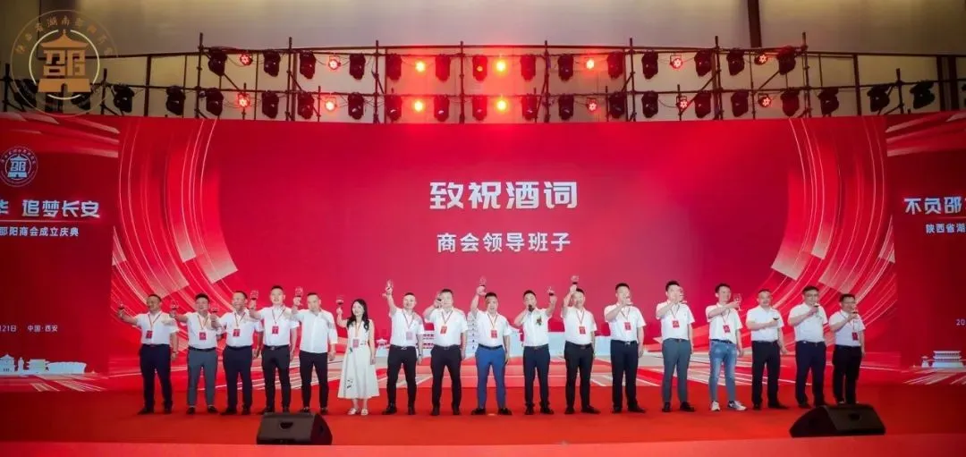 不负邵华 追梦长安 陕西省湖南邵阳商会成立(图19)