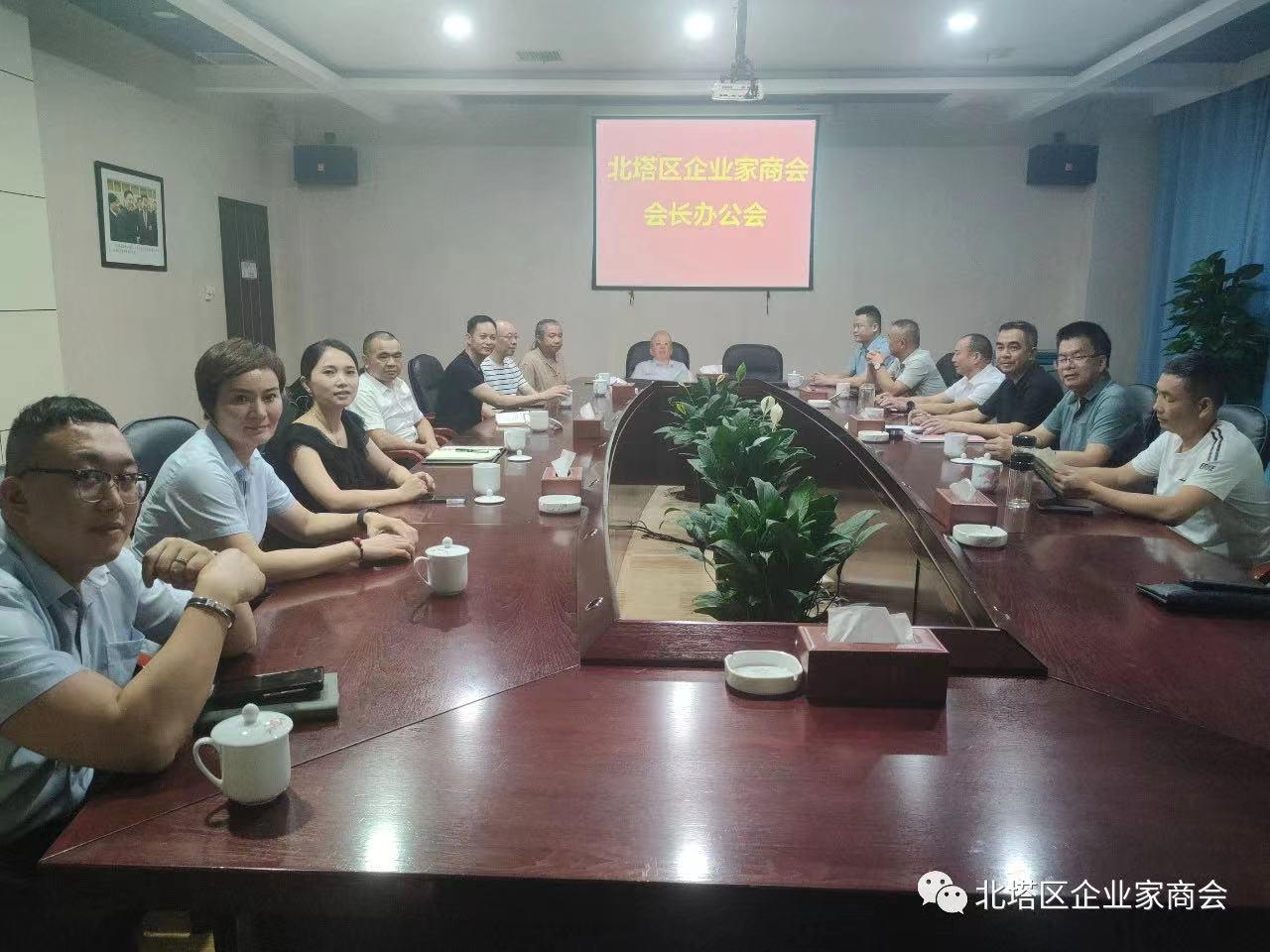 北塔区企业家商会召开会长办公会(图1)