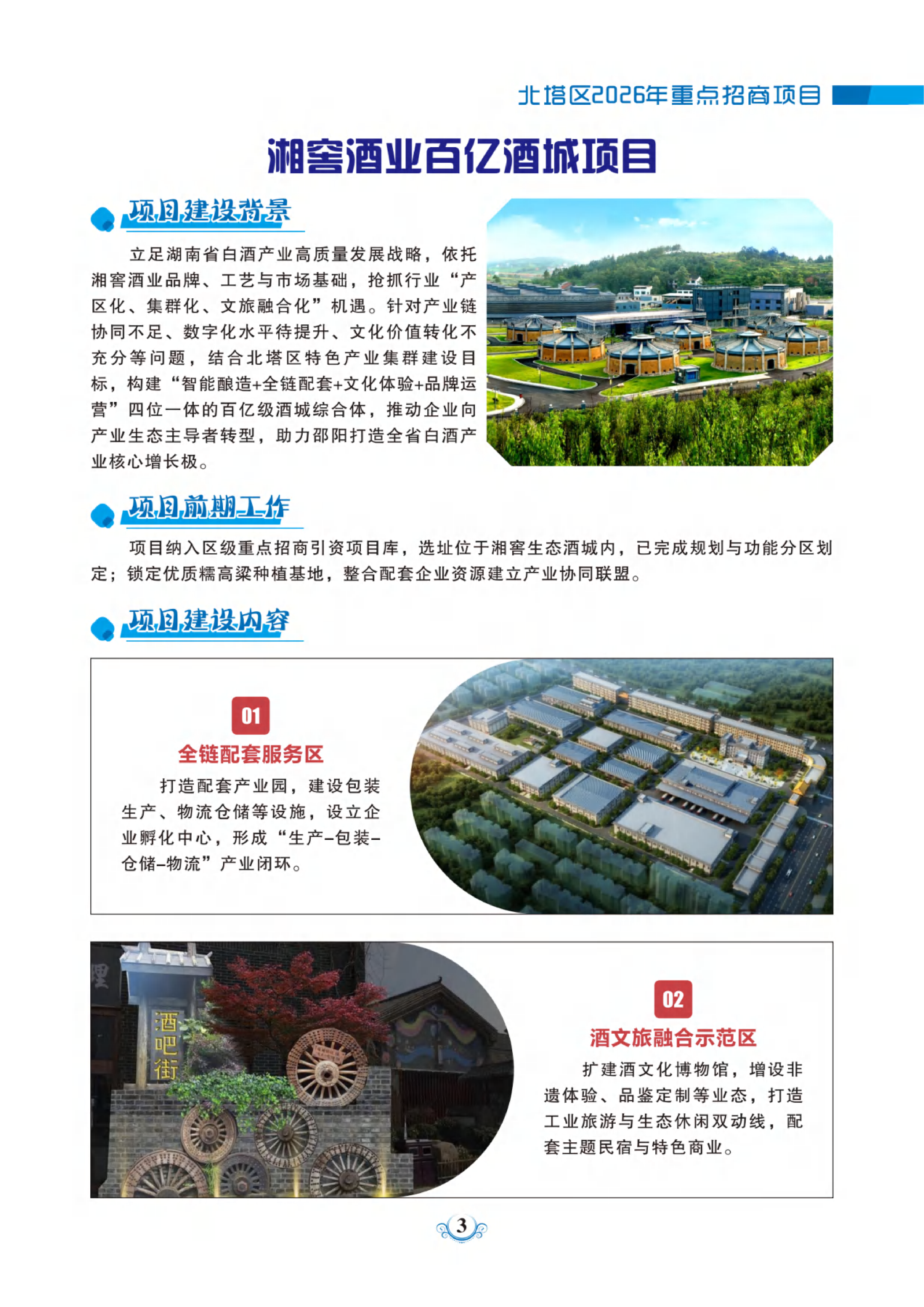 湘窖酒业百亿酒城项目(图1)