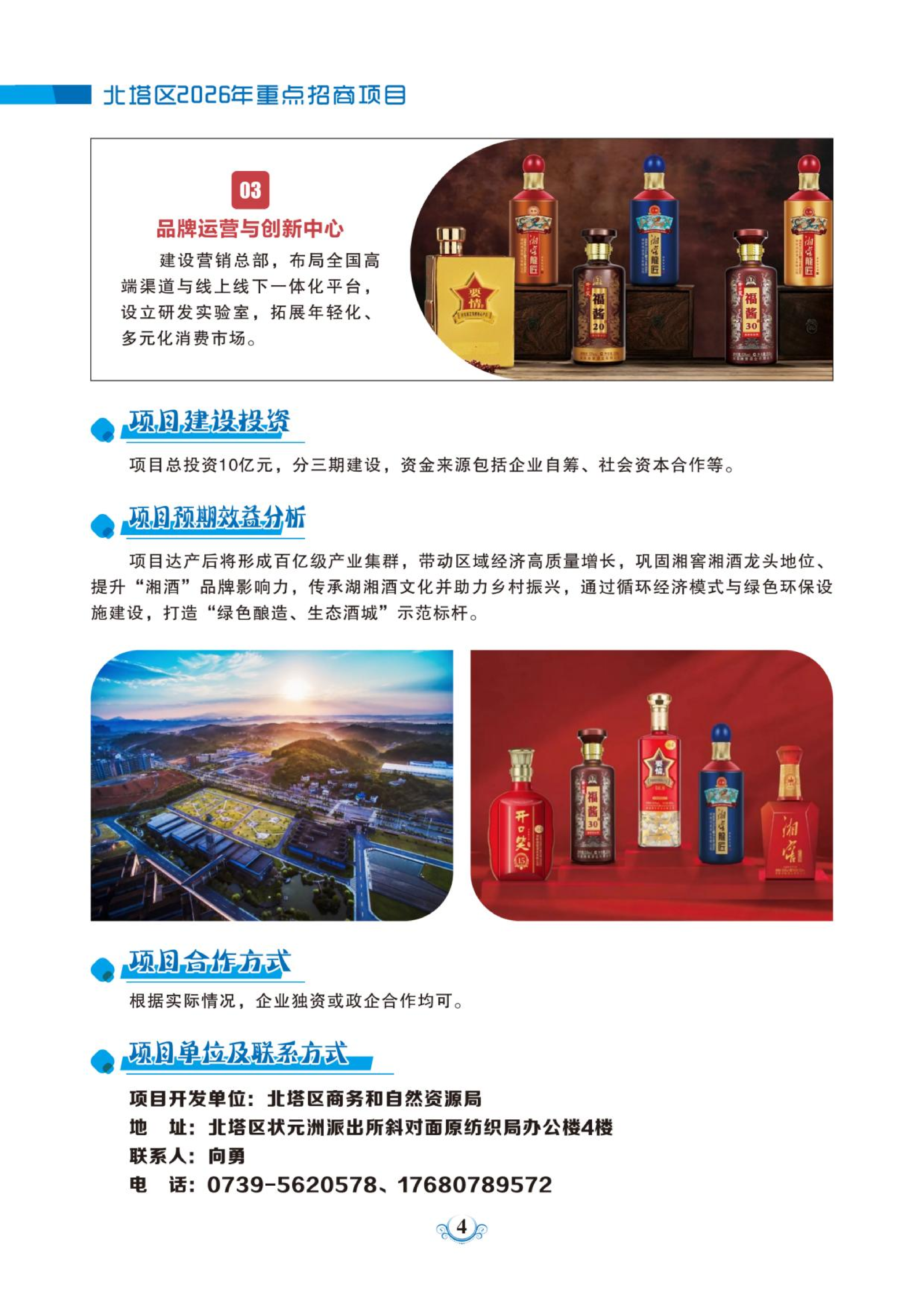 湘窖酒业百亿酒城项目(图2)