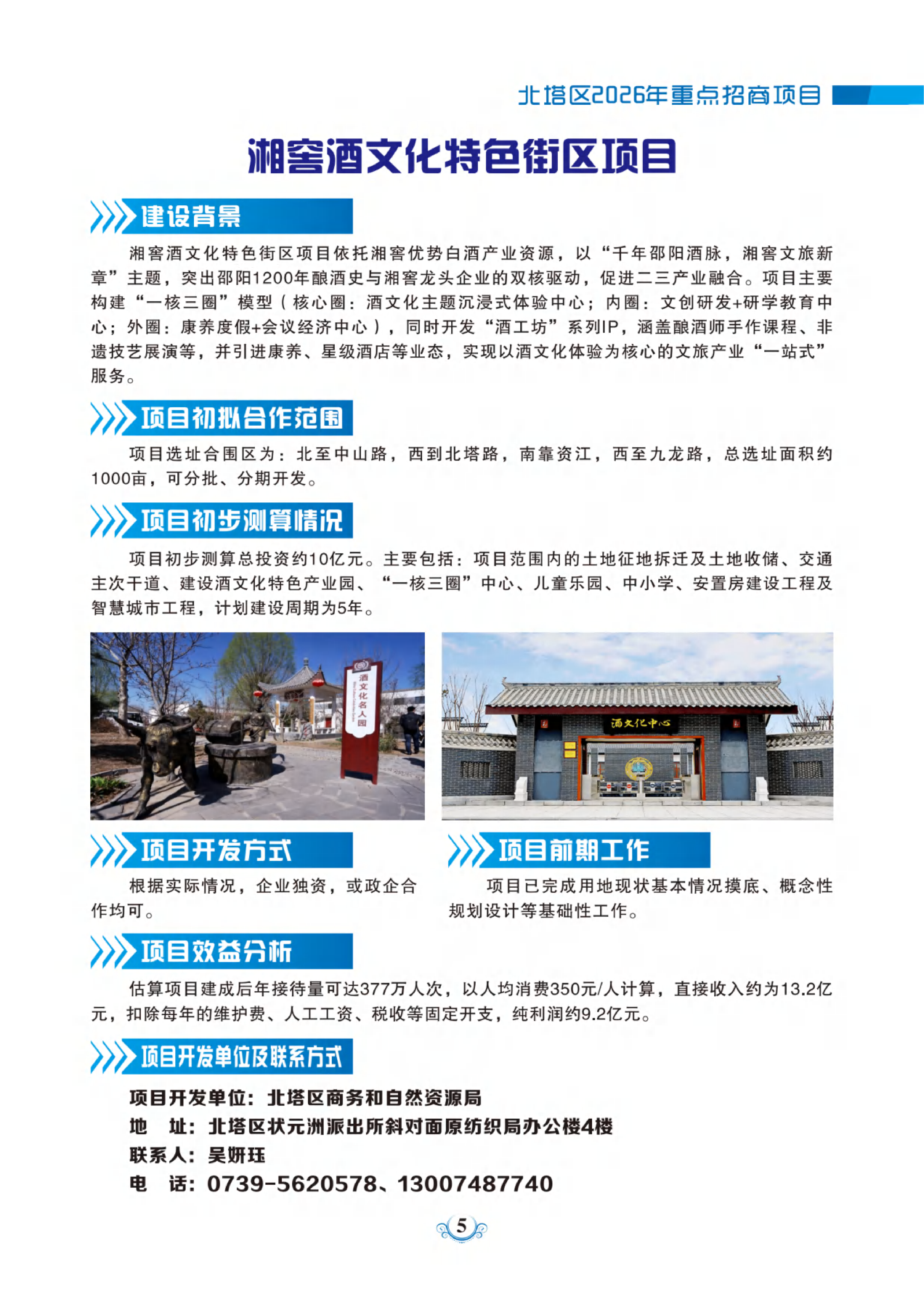 湘窖酒文化特色街区项目(图1)