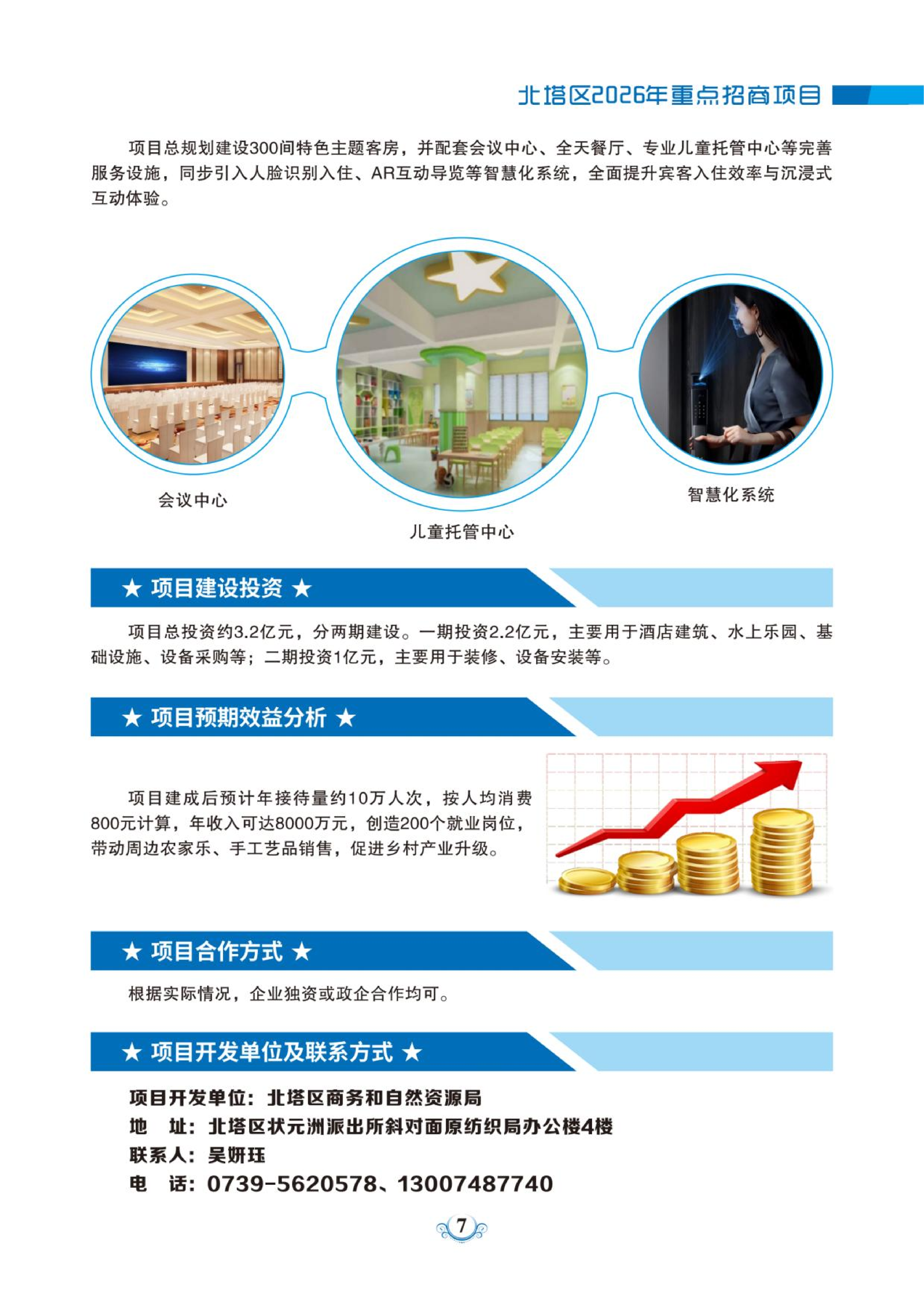 犬木塘亲子度假酒店项目(图2)