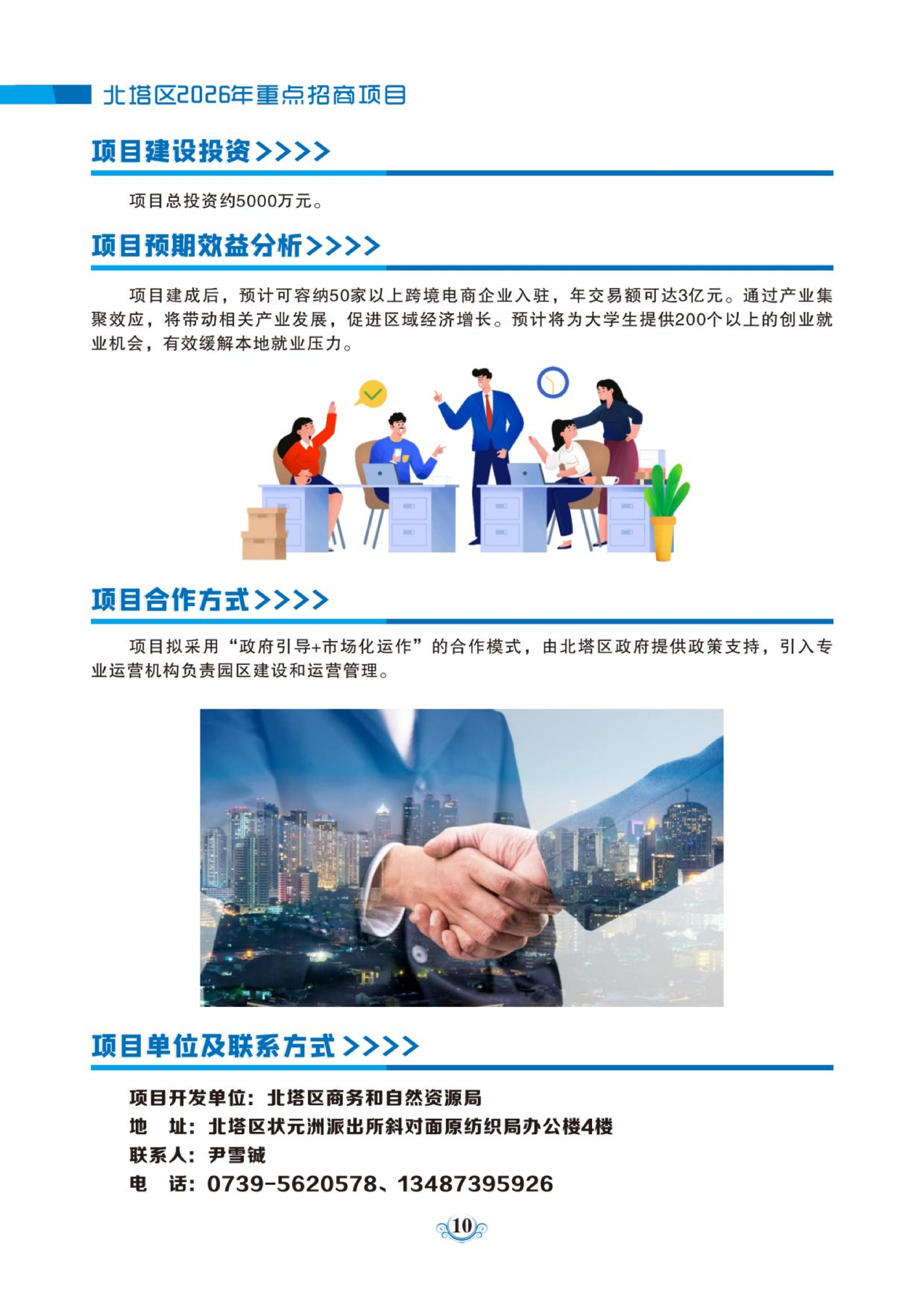 北塔区跨境电商暨大学生创业就业孵化产业园项目(图2)