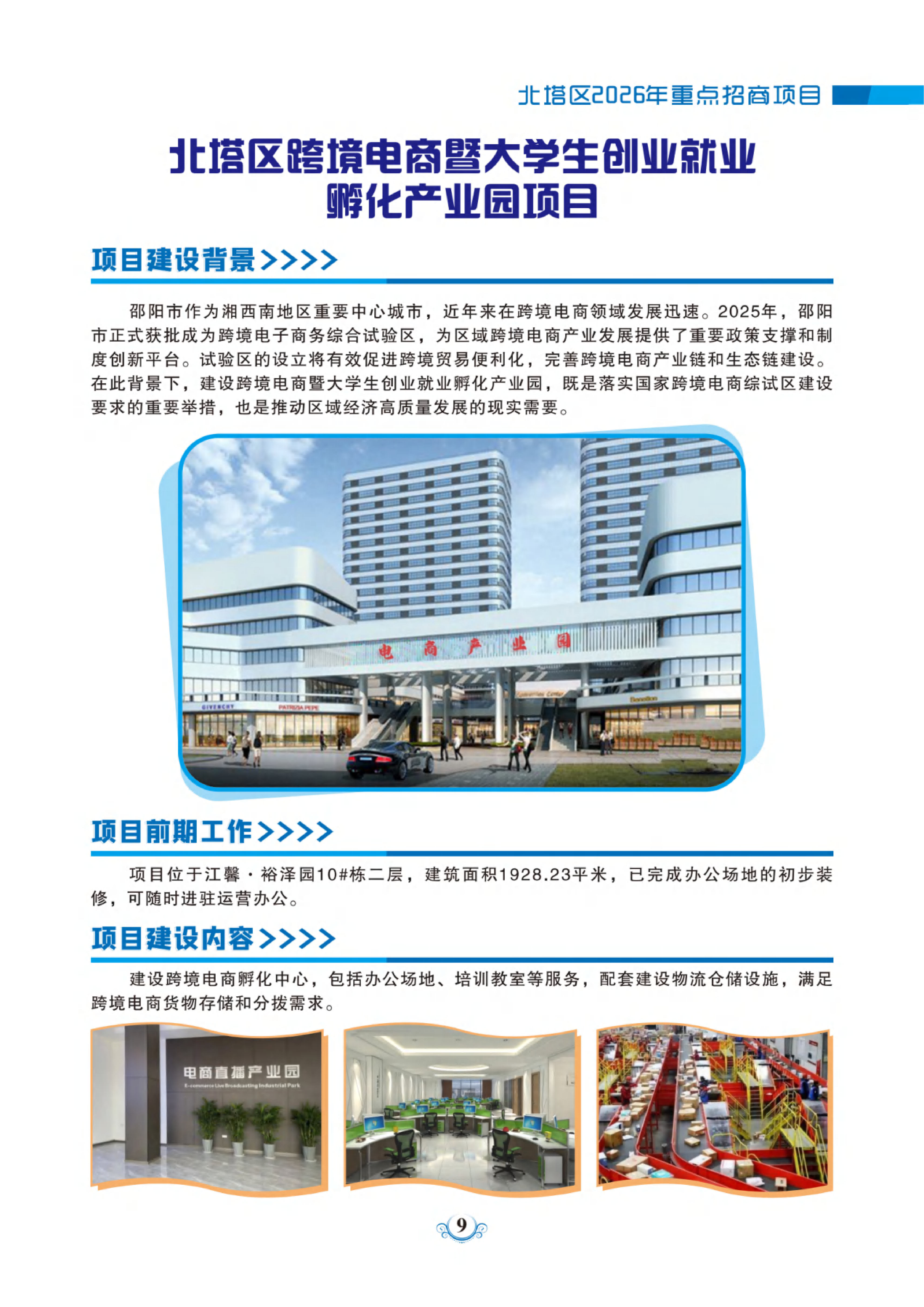 北塔区跨境电商暨大学生创业就业孵化产业园项目(图1)