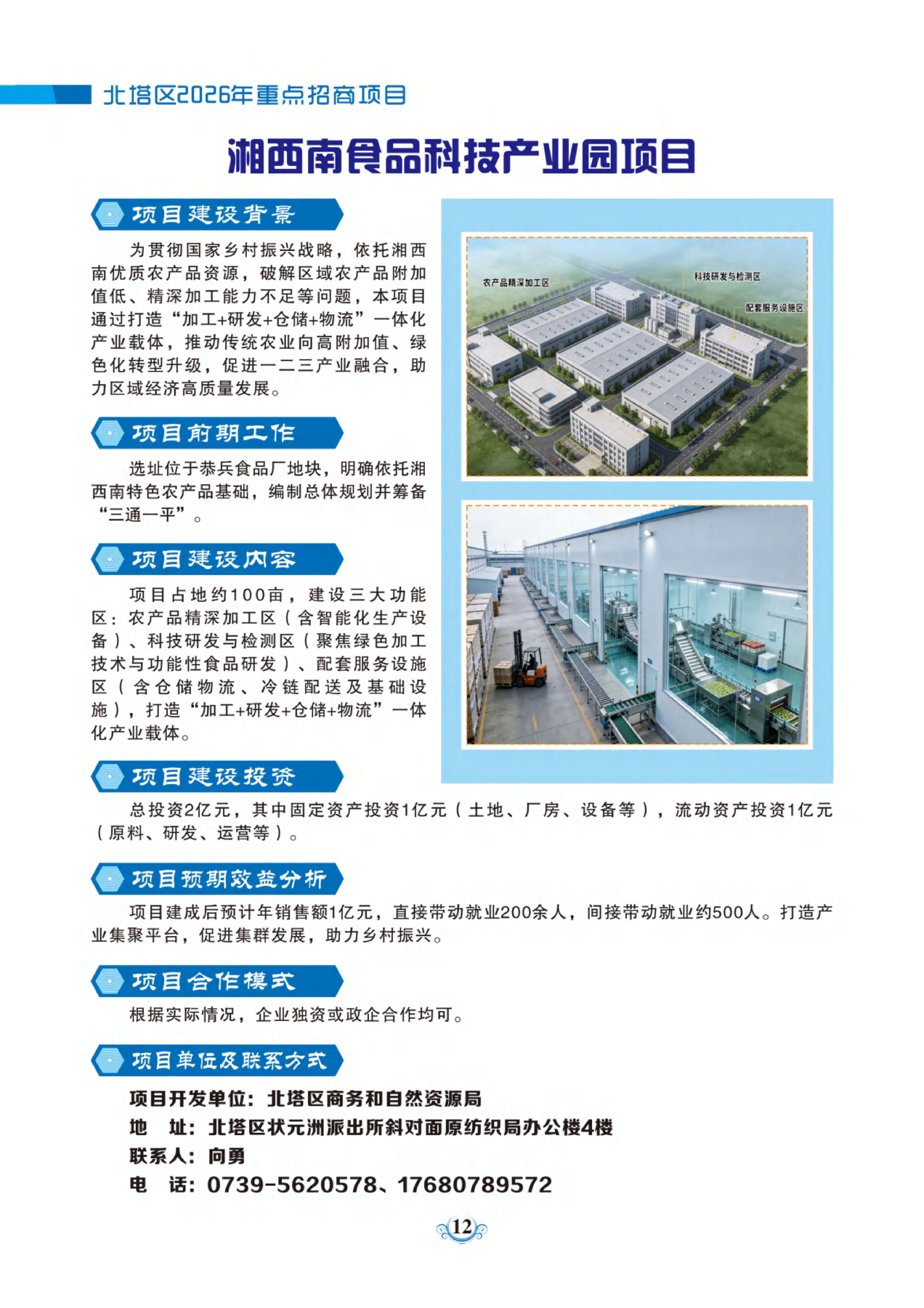 湘西南食品科技产业园项目(图1)