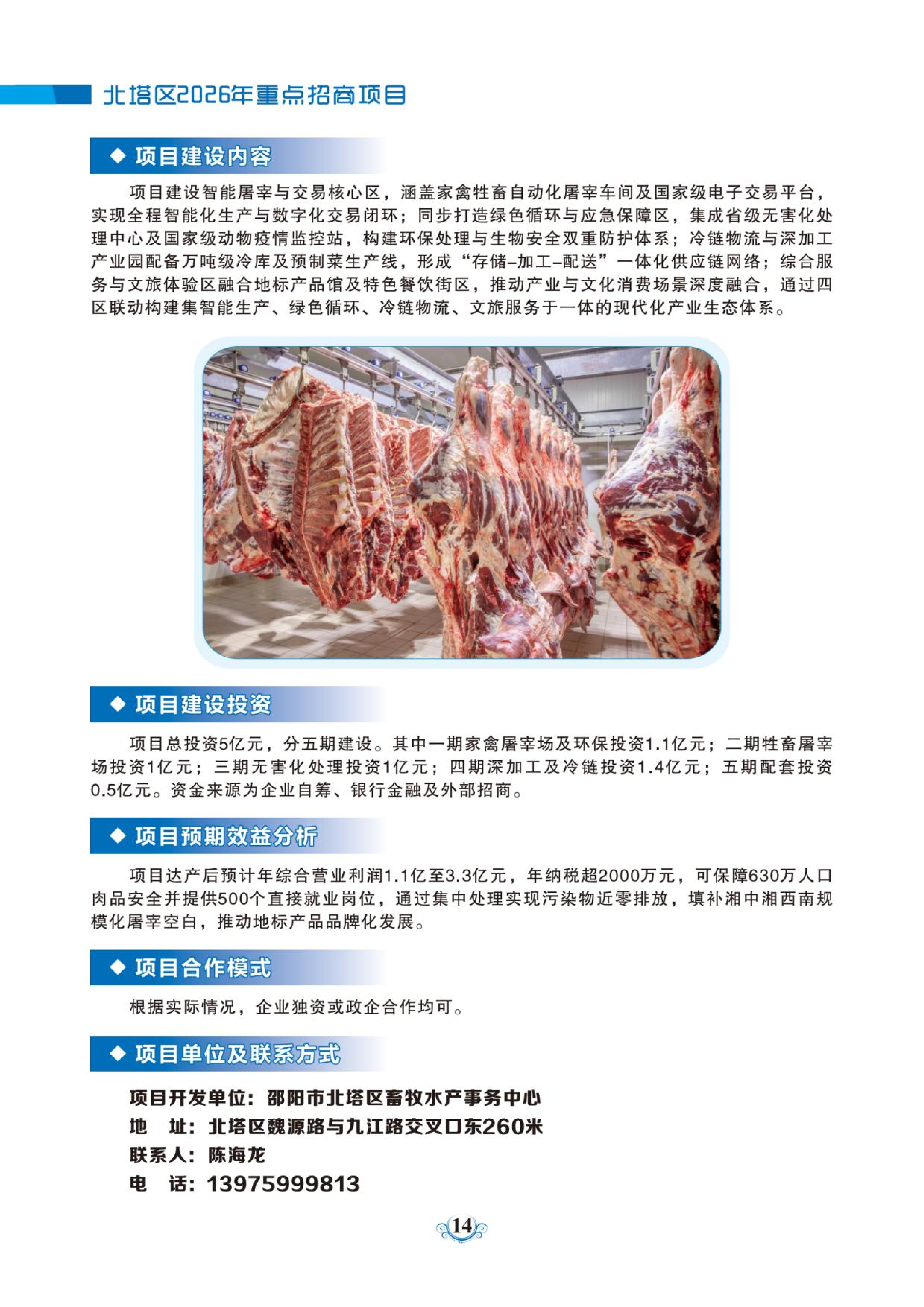 北塔区现代屠宰产业园项目(图2)