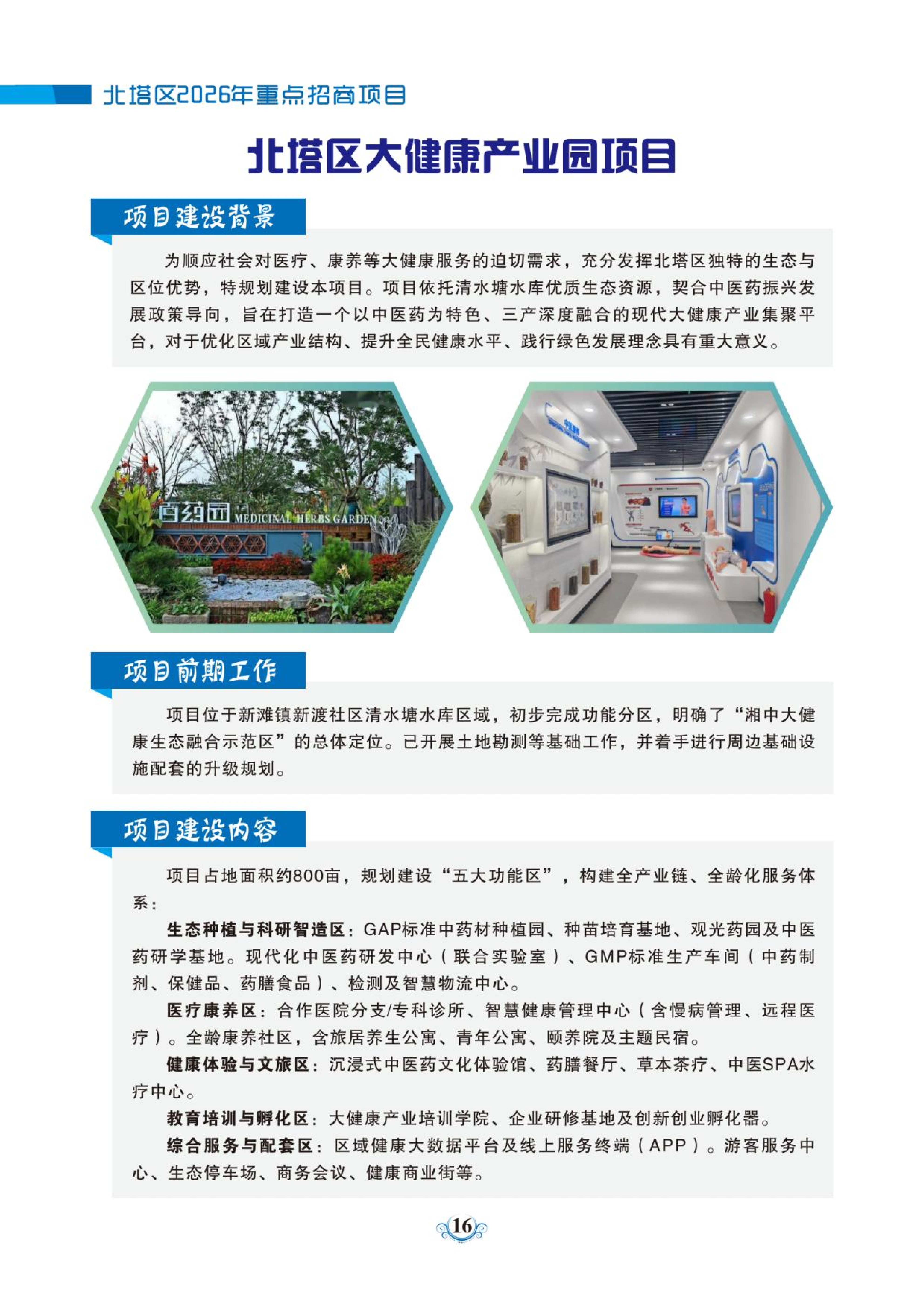 北塔区大健康产业园项目(图1)