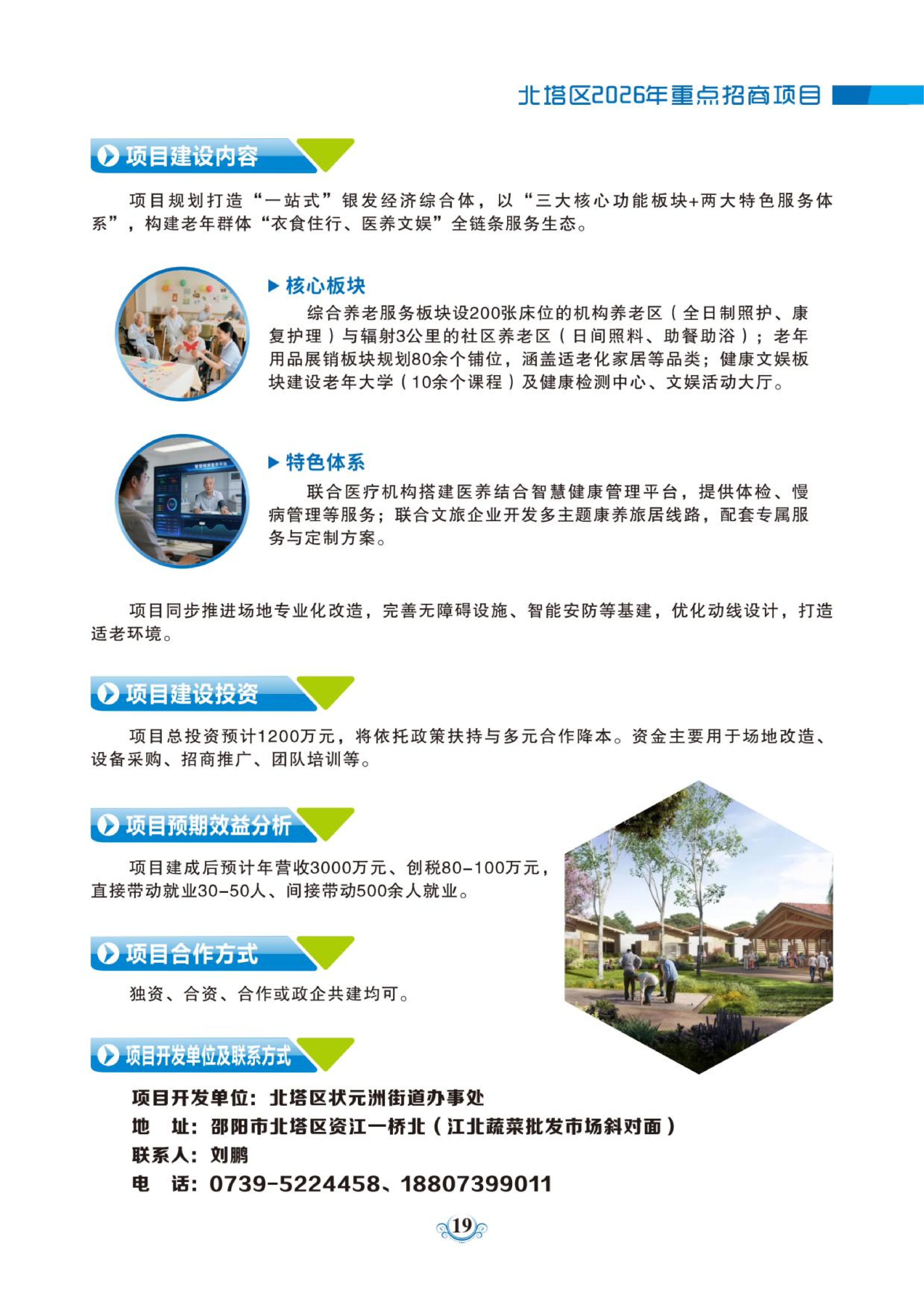 北塔区观音庵银发经济综合服务中心项目(图2)