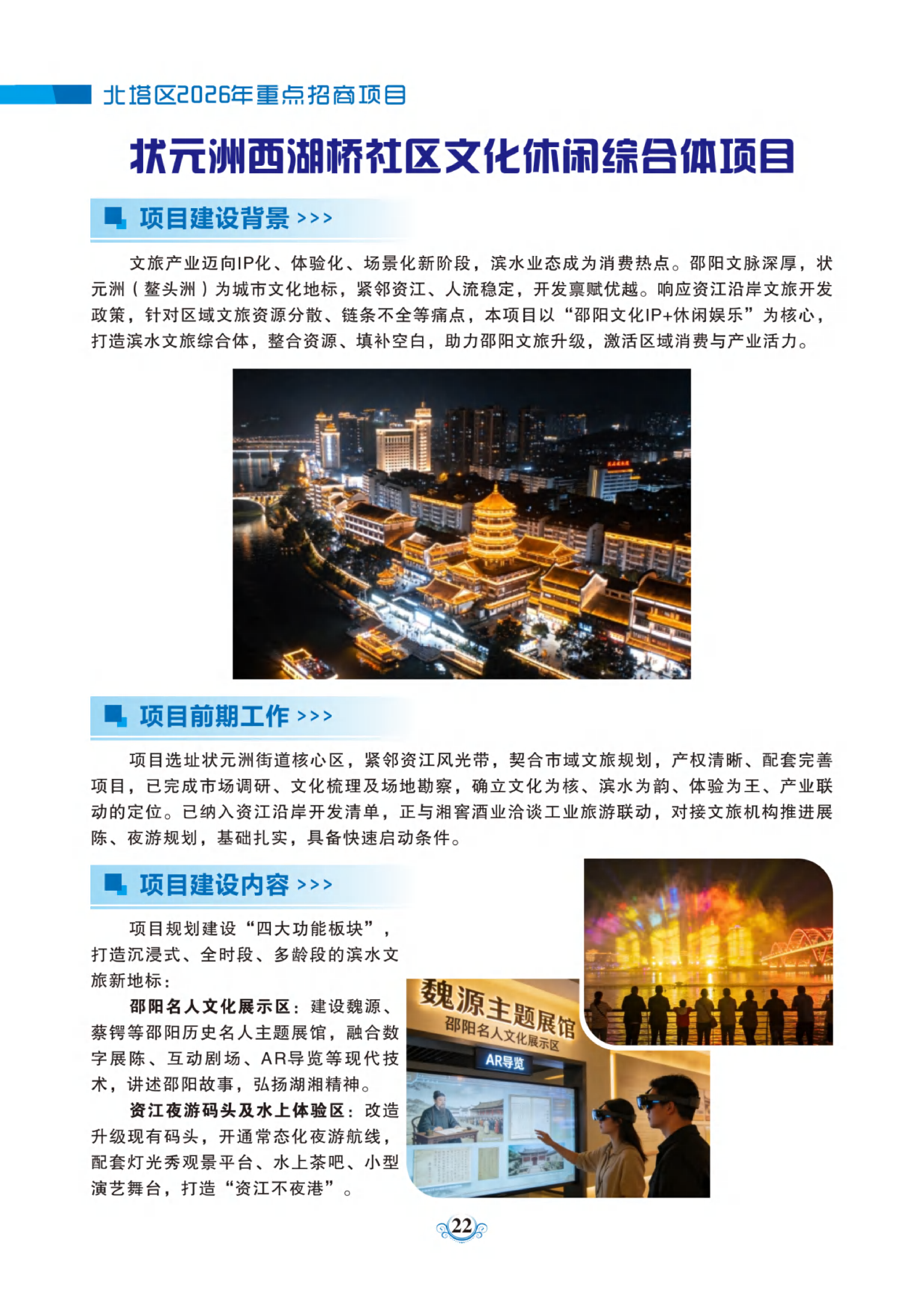 北塔区状元洲西湖桥社区文化休闲综合体项目(图1)