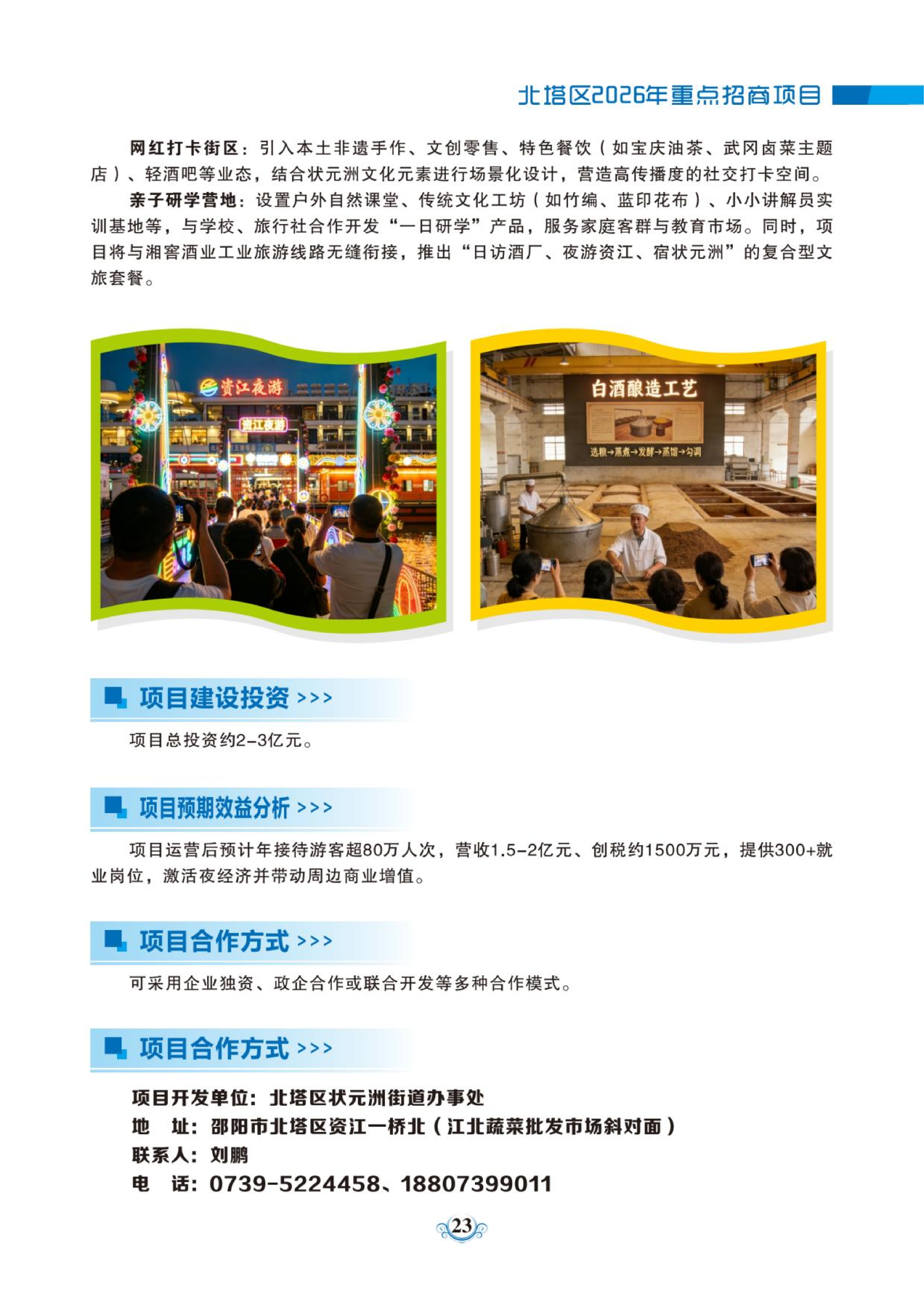 北塔区状元洲西湖桥社区文化休闲综合体项目(图2)