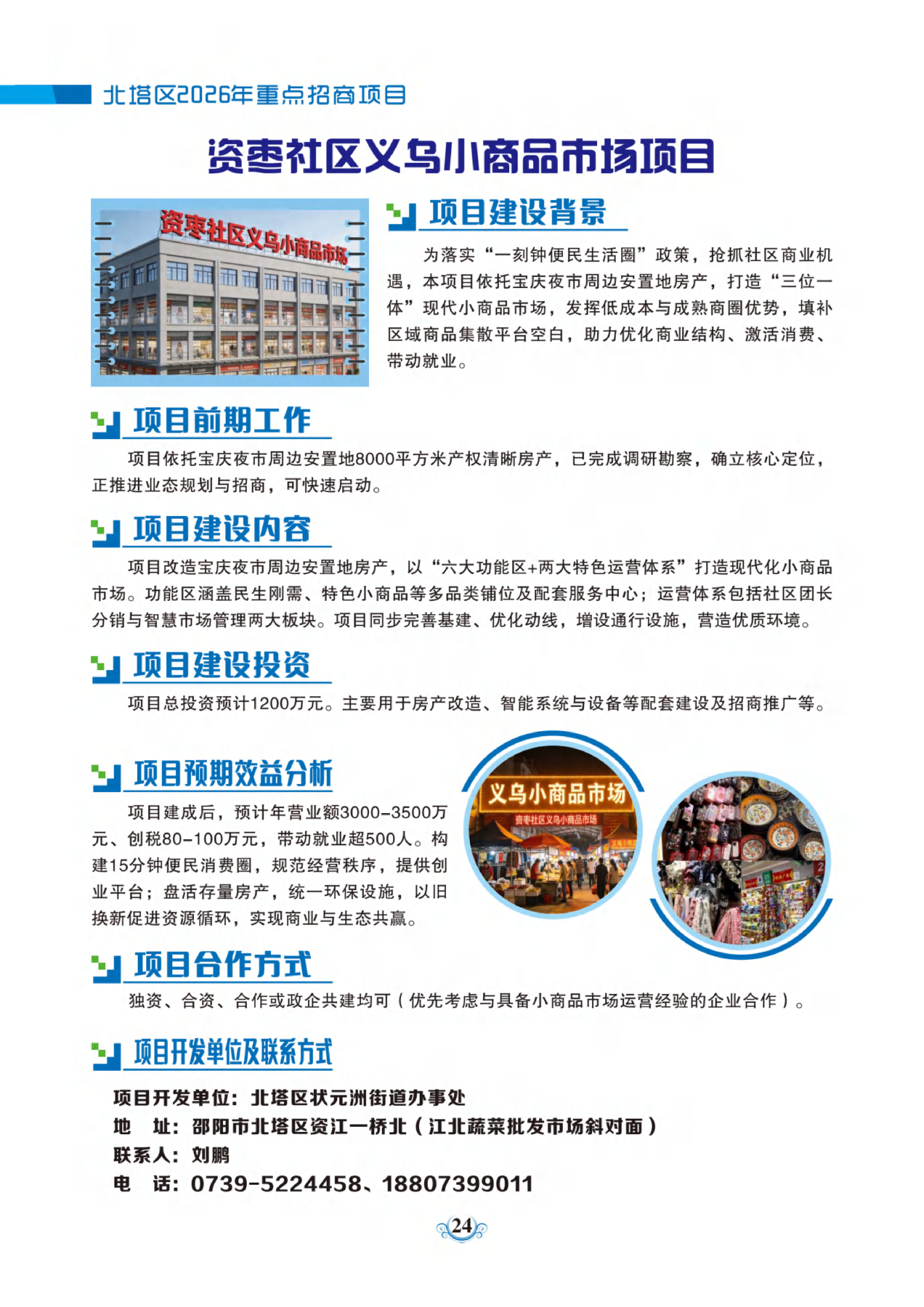 北塔区资枣社区义乌小商品市场项目(图1)