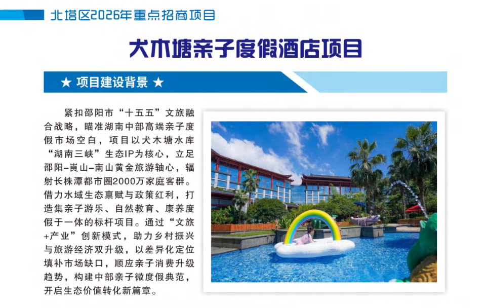 犬木塘亲子度假酒店项目