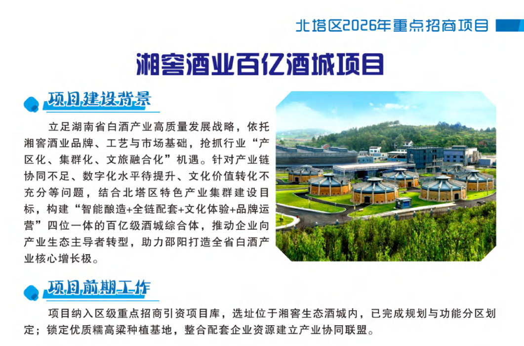 湘窖酒业百亿酒城项目