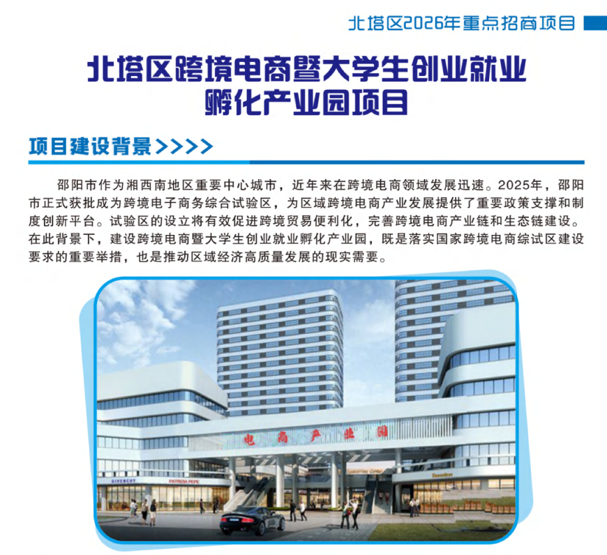 北塔区跨境电商暨大学生创业就业孵化产业园项目