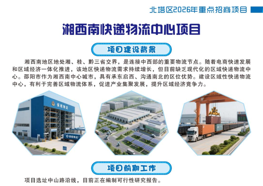 湘西南快递物流中心项目