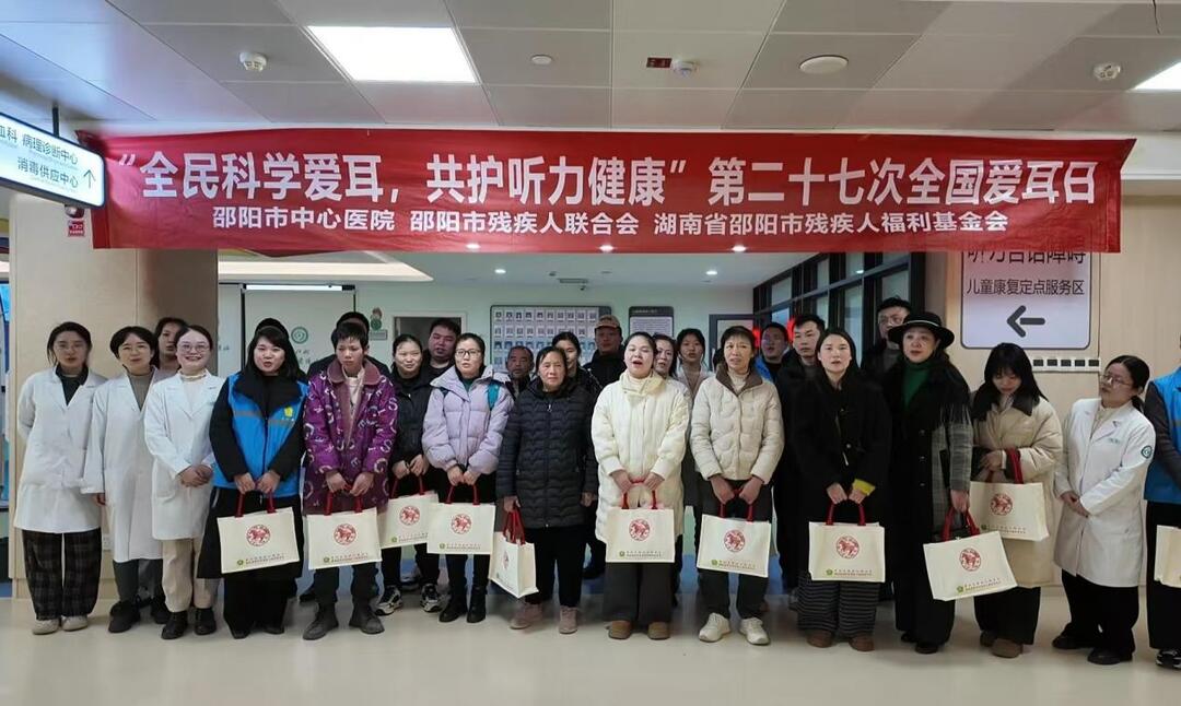 邵阳市开展第27次全国爱耳日公益行动 联动多方护航听力健康(图5)