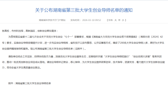 邵阳广告行业商会会长朱振宇荣膺湖南省大学生创业导师(图1)