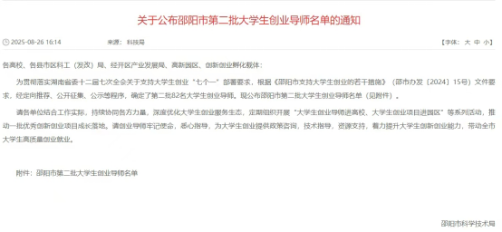 邵阳广告行业商会会长朱振宇荣膺湖南省大学生创业导师(图3)