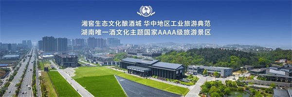 湖南湘窖酒业有限公司
