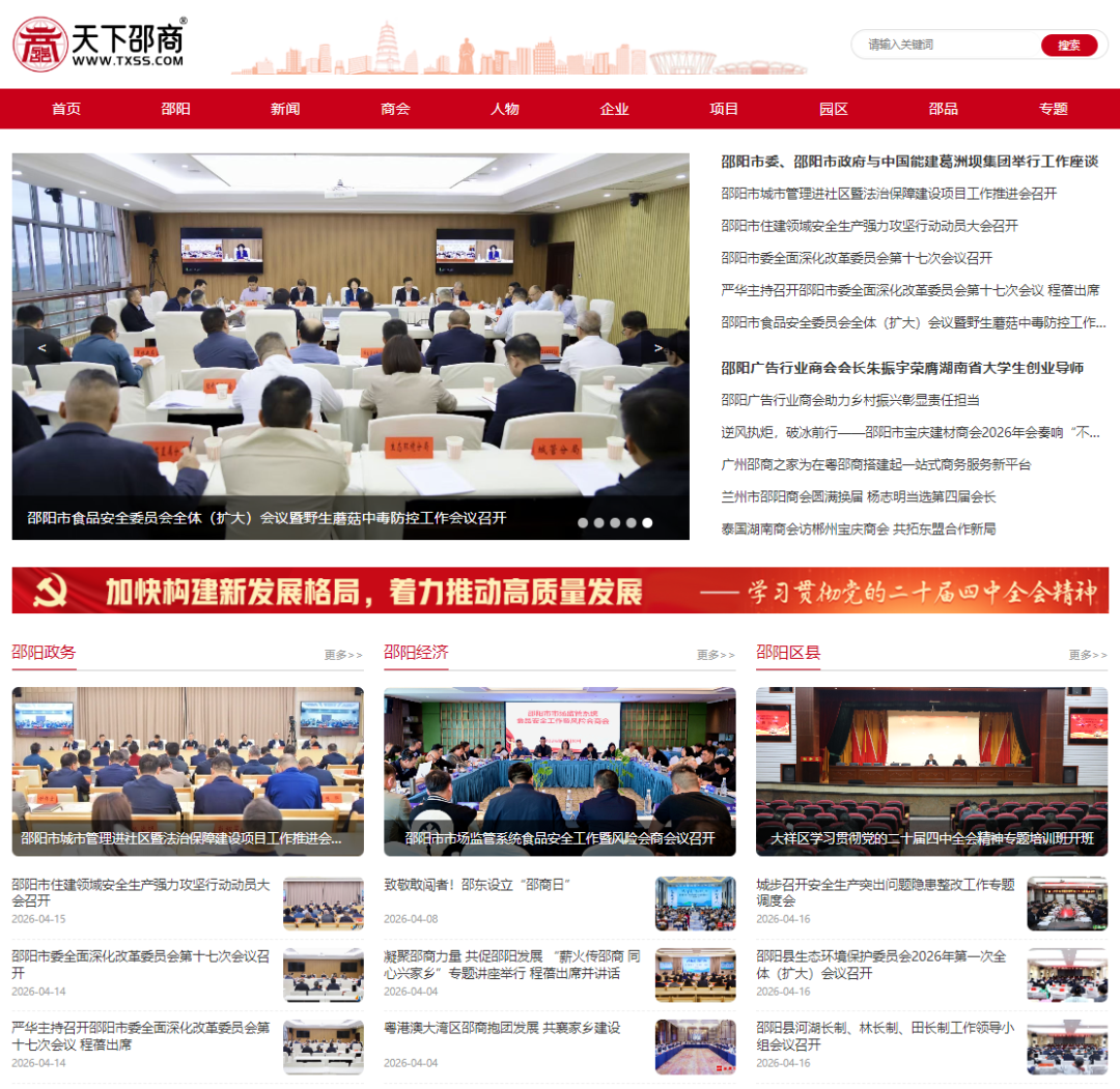 天下邵商数字平台：打造全球邵商的“云端家园”与移动互联新阵地(图1)