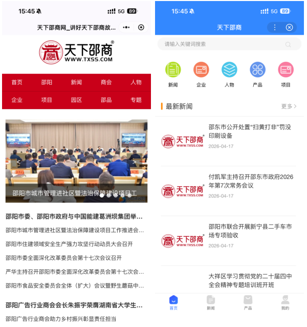 天下邵商数字平台：打造全球邵商的“云端家园”与移动互联新阵地(图2)