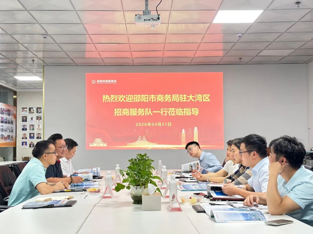 邵阳市商务局驻大湾区招商服务队一行来访深圳市邵阳商会(图2)