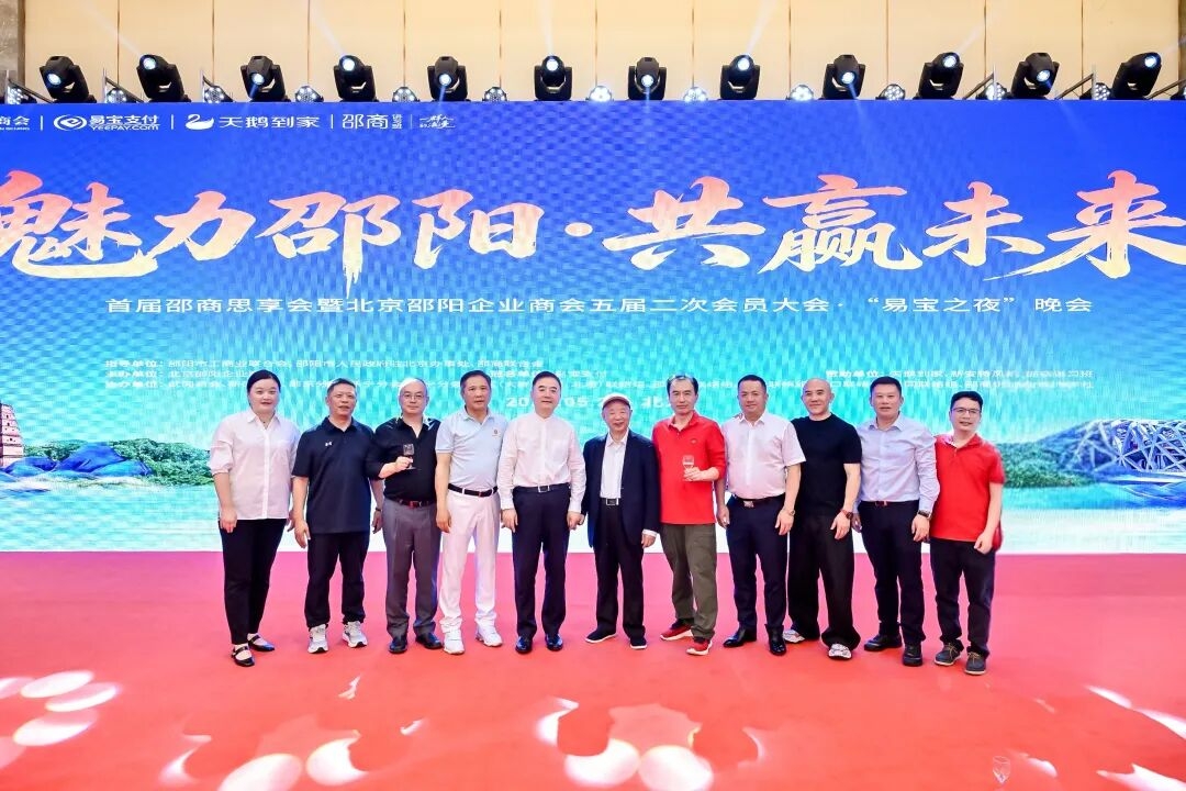 北京邵阳企业商会盛会启幕 邵阳大学生创投基金正式启航(图2)