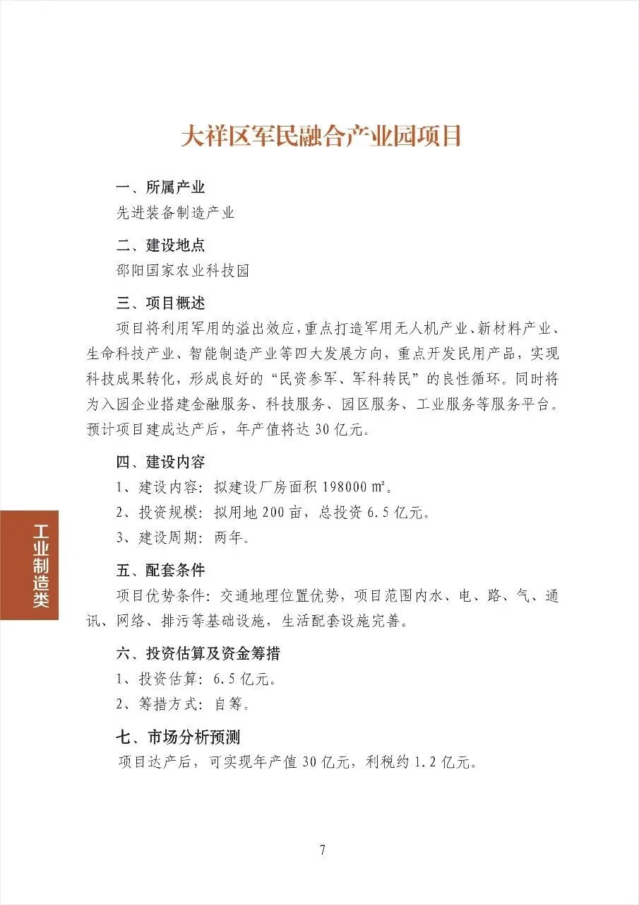 大祥区军民融合产业园项目(图1)