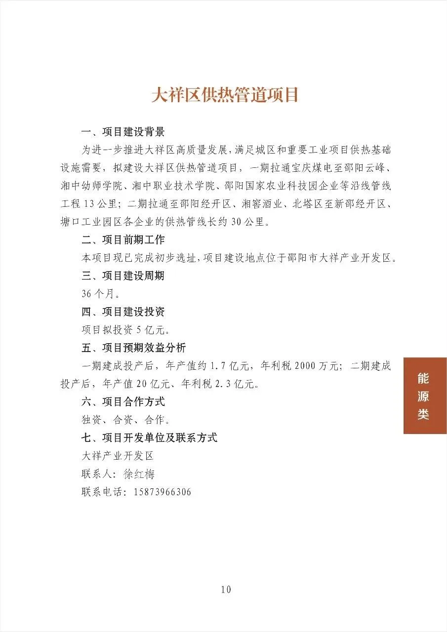 大祥区供热管道项目(图1)