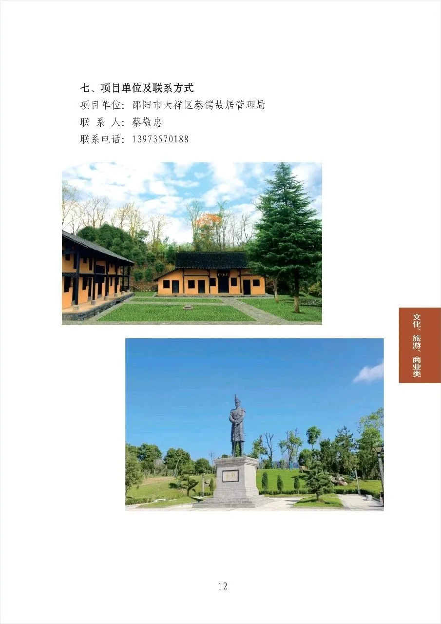 大祥区蔡锷故居文化博览园周边文化旅游综合开发项目(图2)