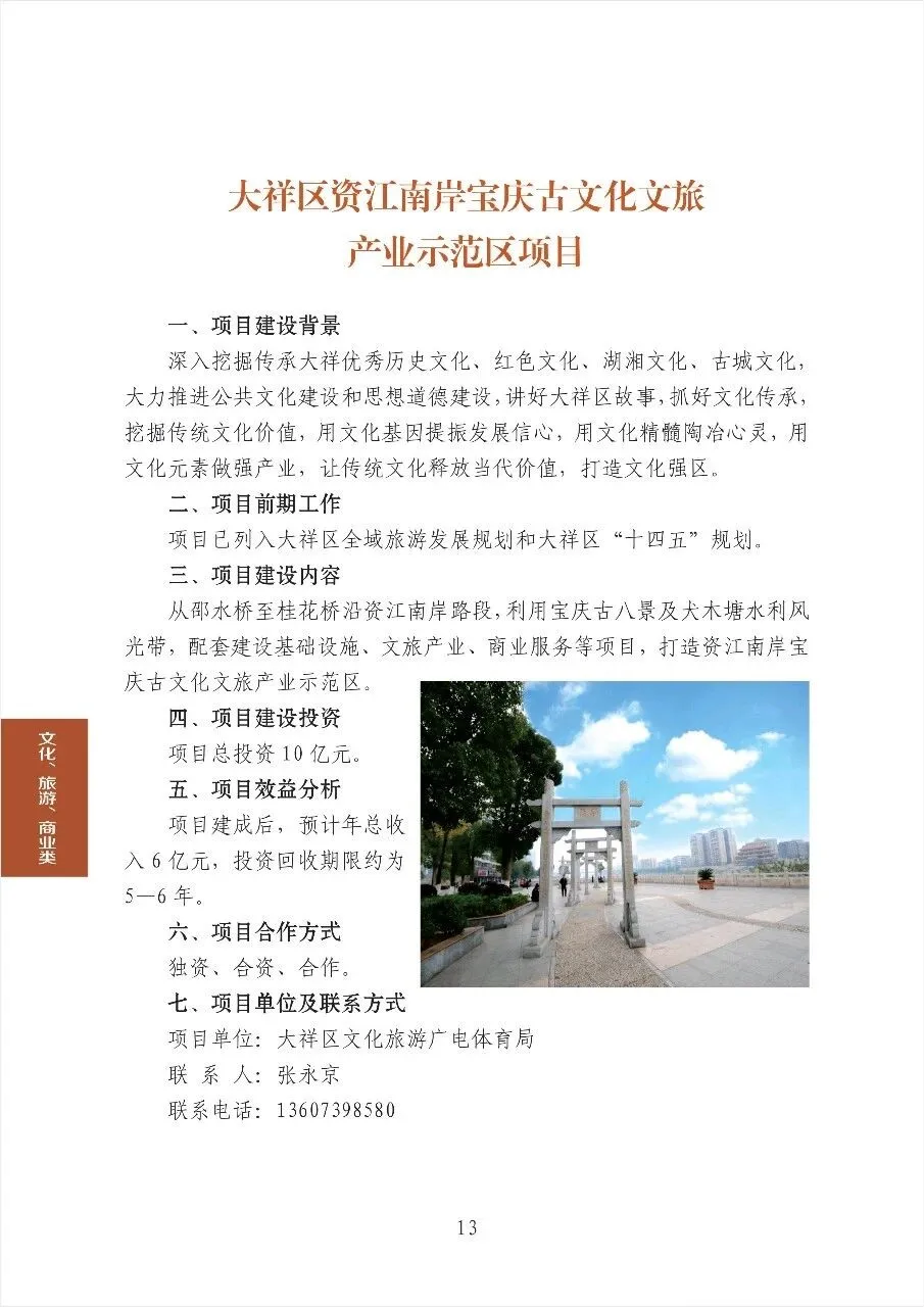 大祥区资江南岸宝庆古文化文旅产业示范区项目(图1)