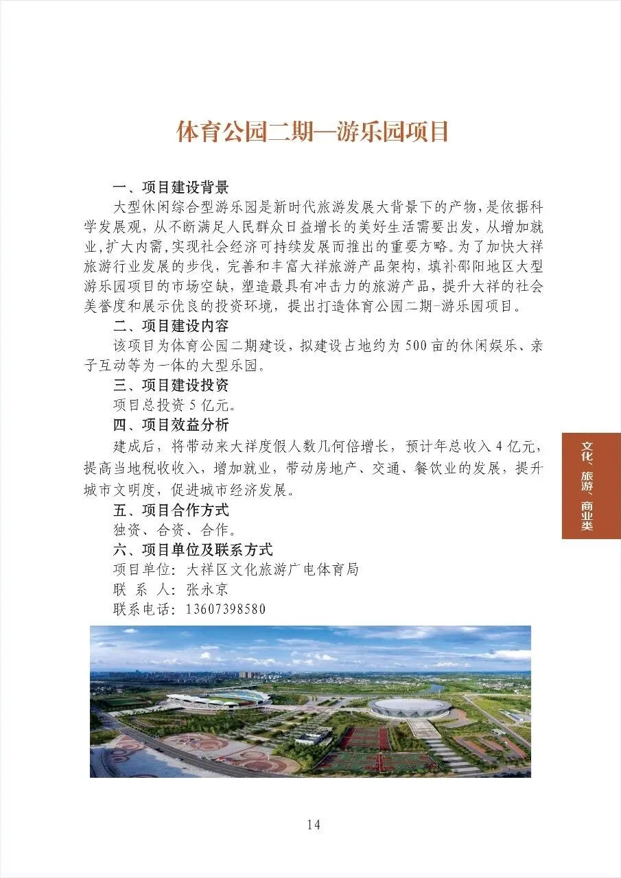 体育公园二期——游乐园项目