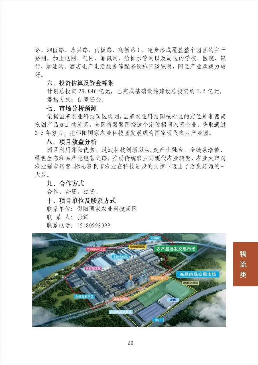 湘西南农副产品加工物流园项目(图2)