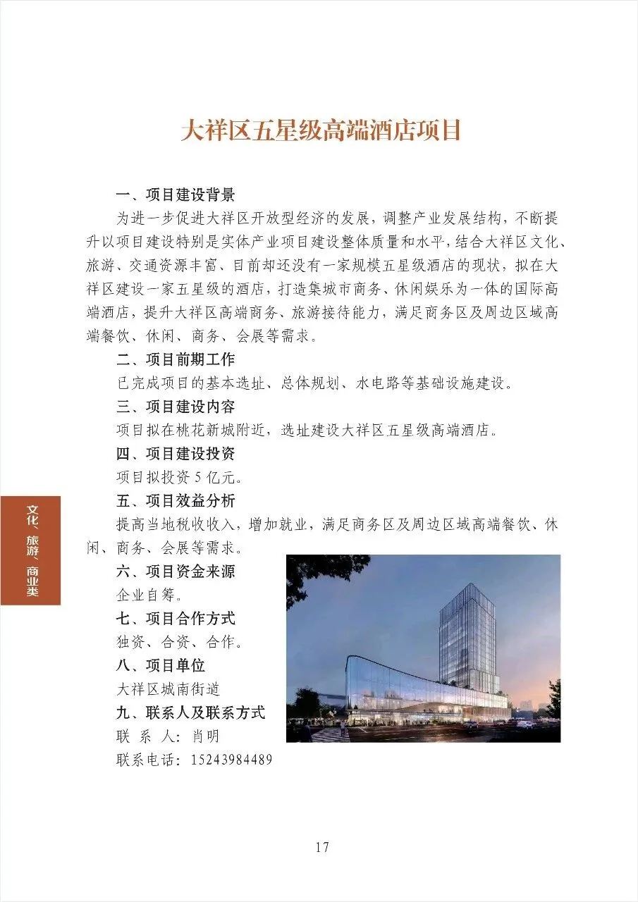 大祥区五星级高端酒店项目