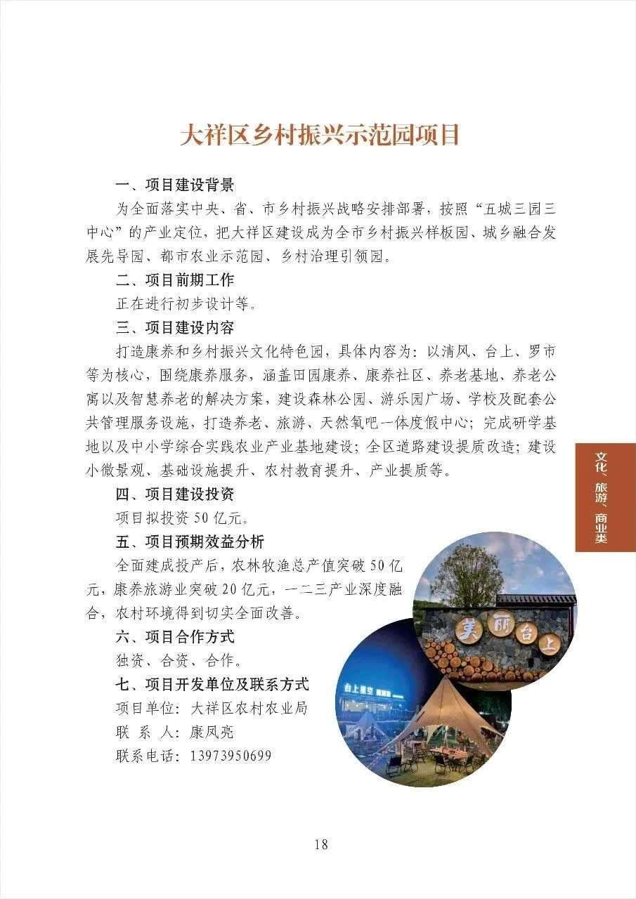 大祥区乡村振兴示范园项目