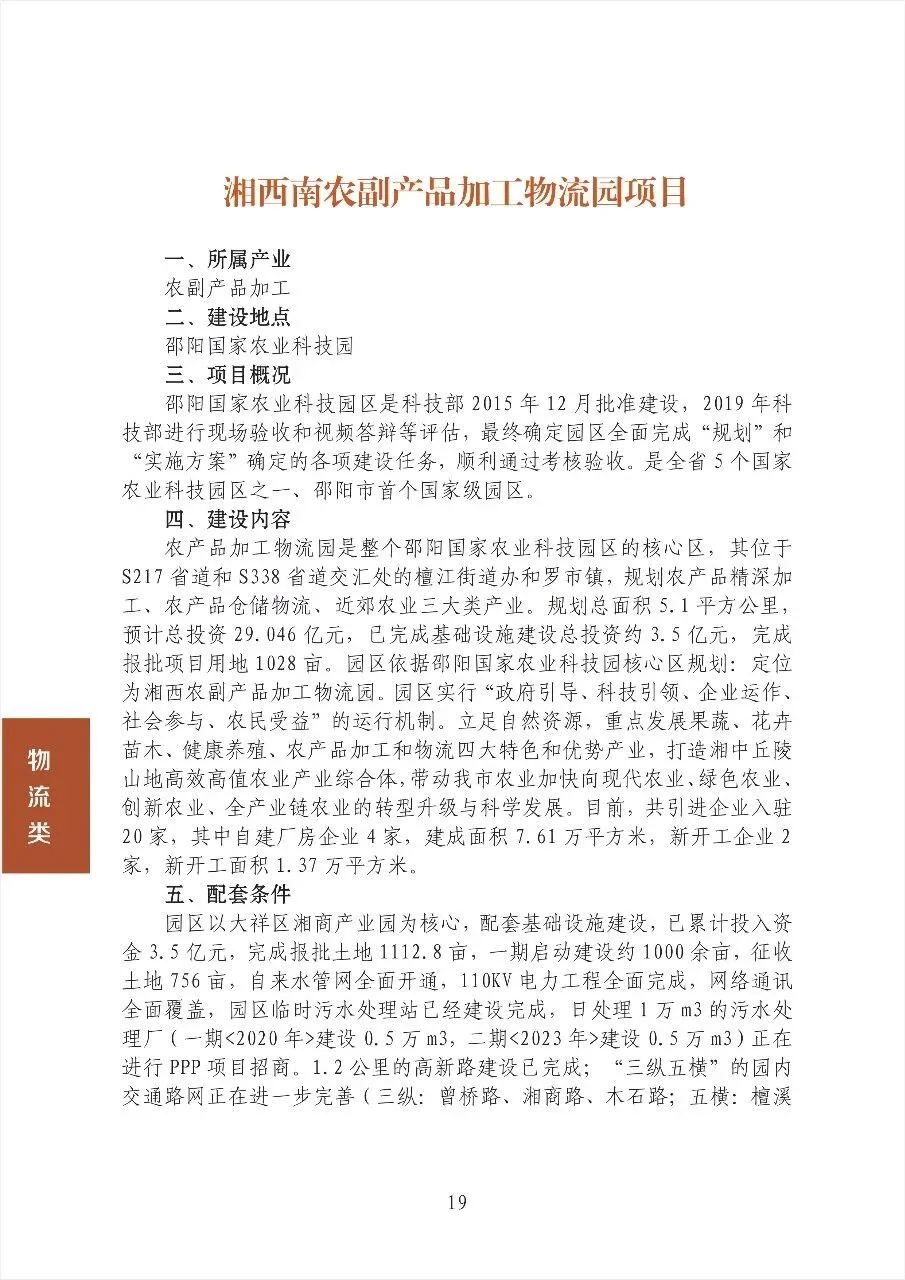 湘西南农副产品加工物流园项目