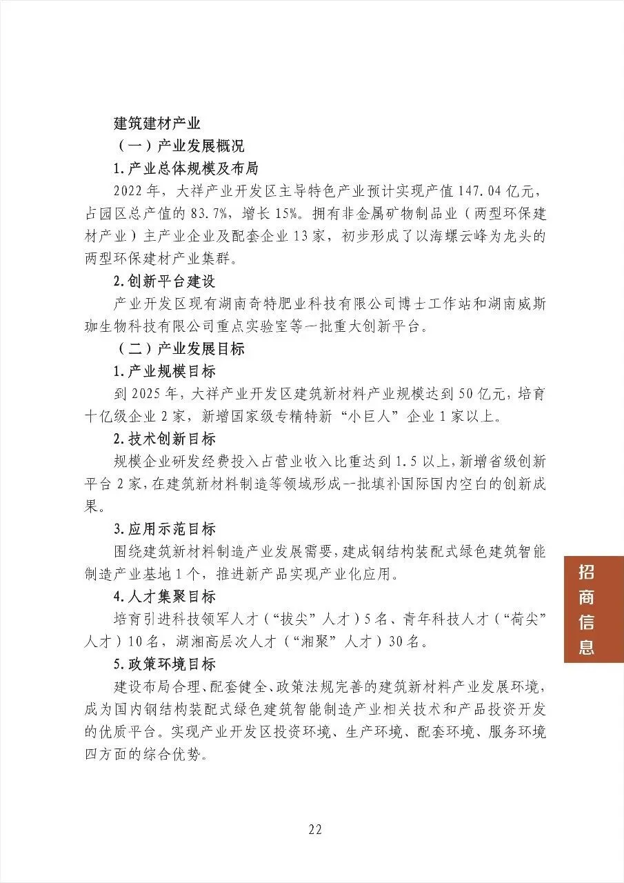邵阳市大祥区产业开发区招商信息(图2)