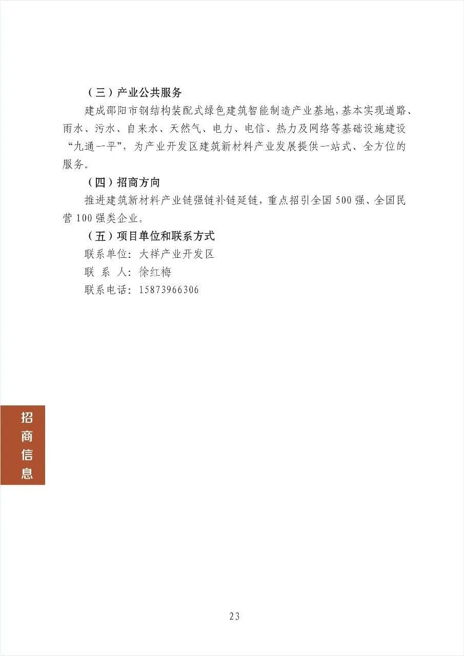 邵阳市大祥区产业开发区招商信息(图3)