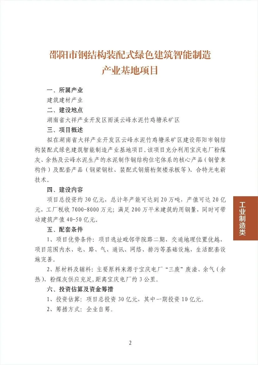 邵阳市钢结构装配式绿色建筑智能制造产业基地项目(图1)