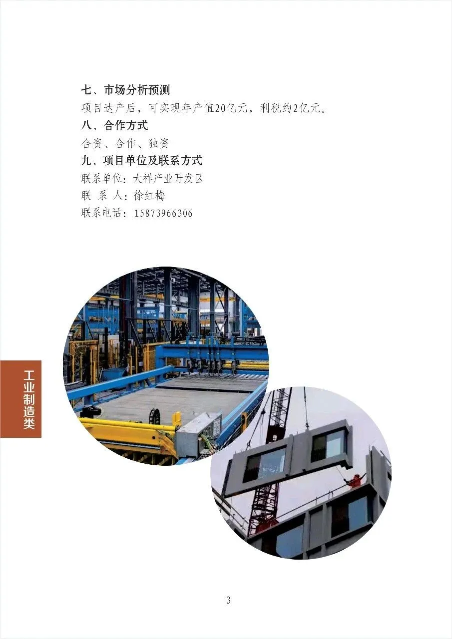 邵阳市钢结构装配式绿色建筑智能制造产业基地项目(图2)