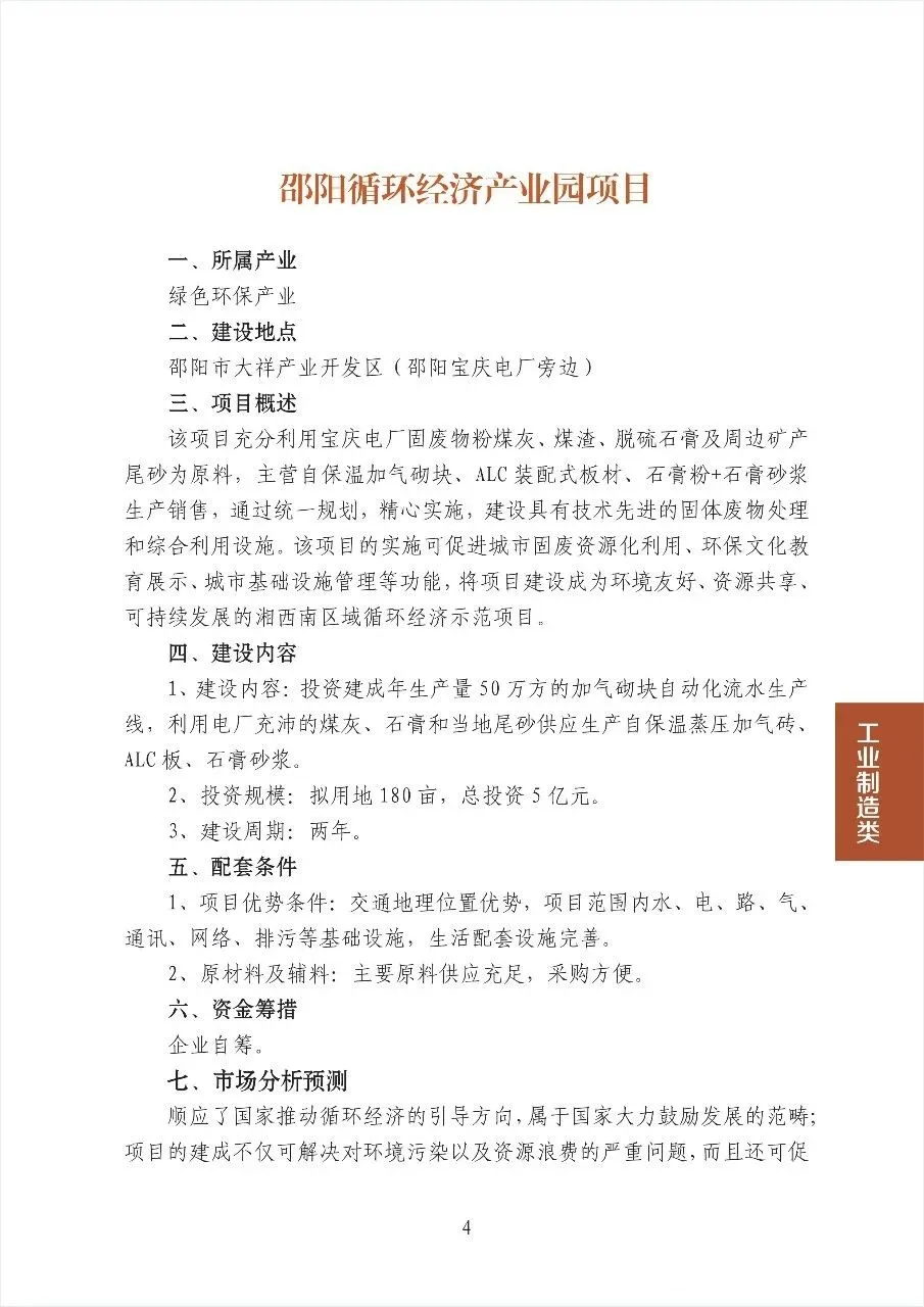 邵阳循环经济产业园项目