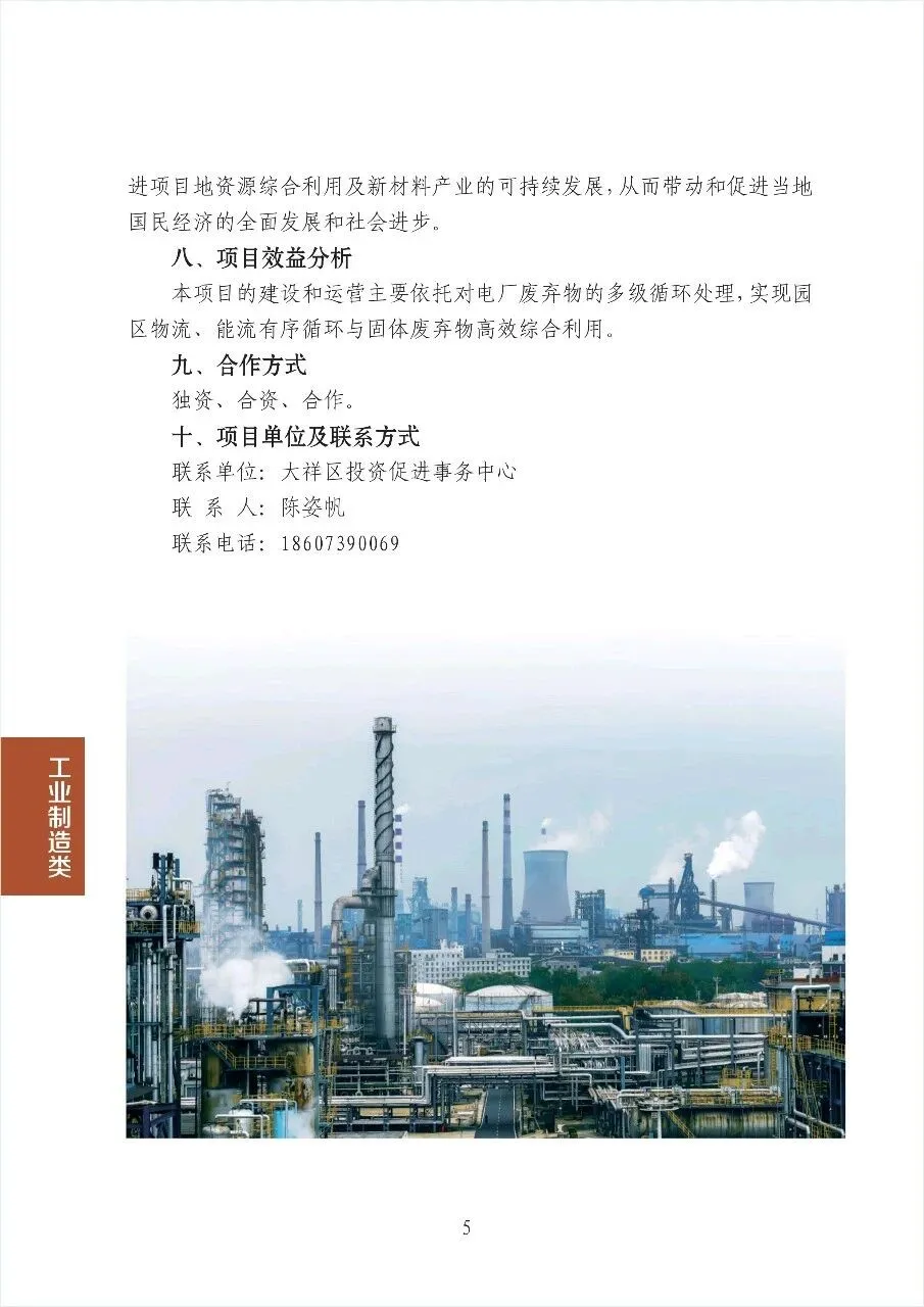 邵阳循环经济产业园项目(图2)