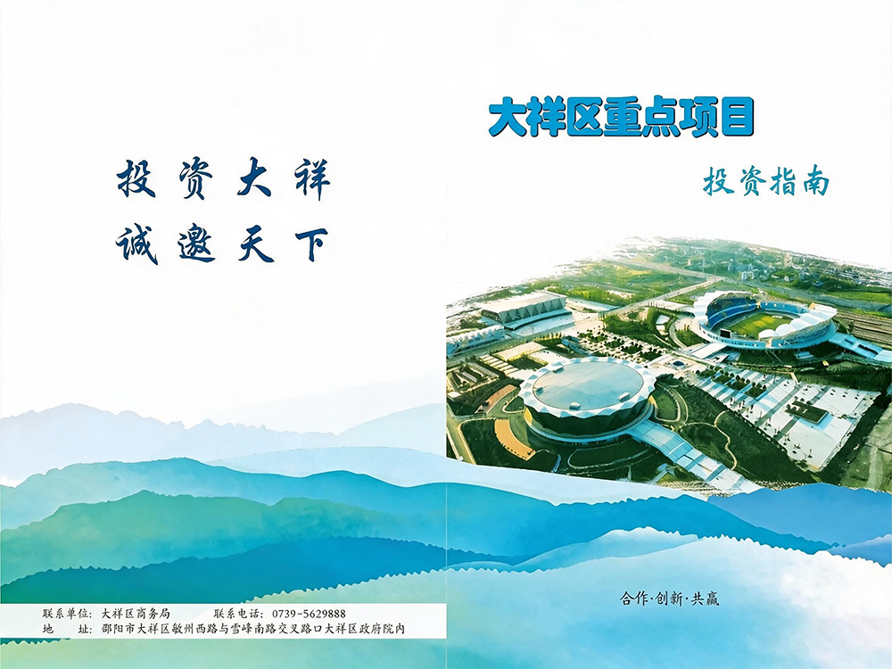 大祥区2026年重点项目指南